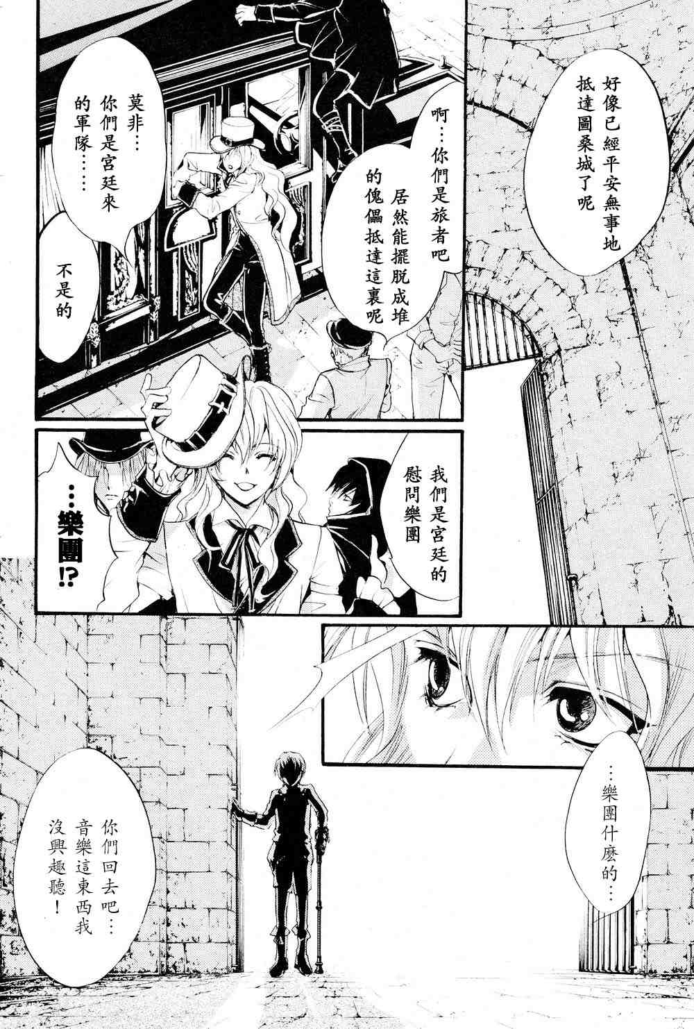 人型宫廷乐团 - CH01(1/2) - 8