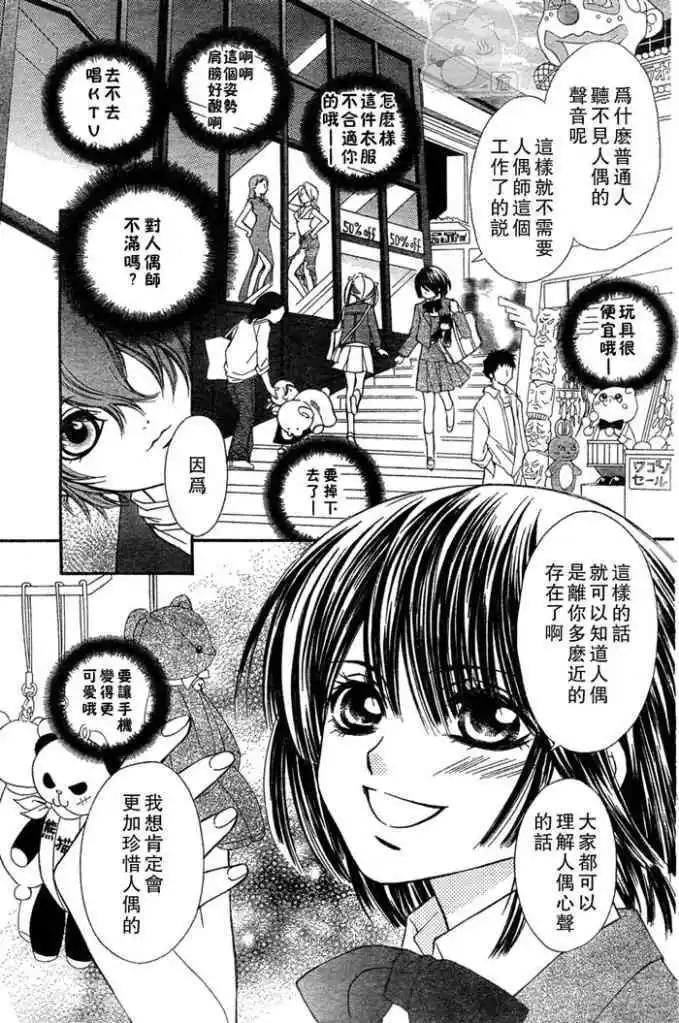 人形美少年 - 第01回 - 3