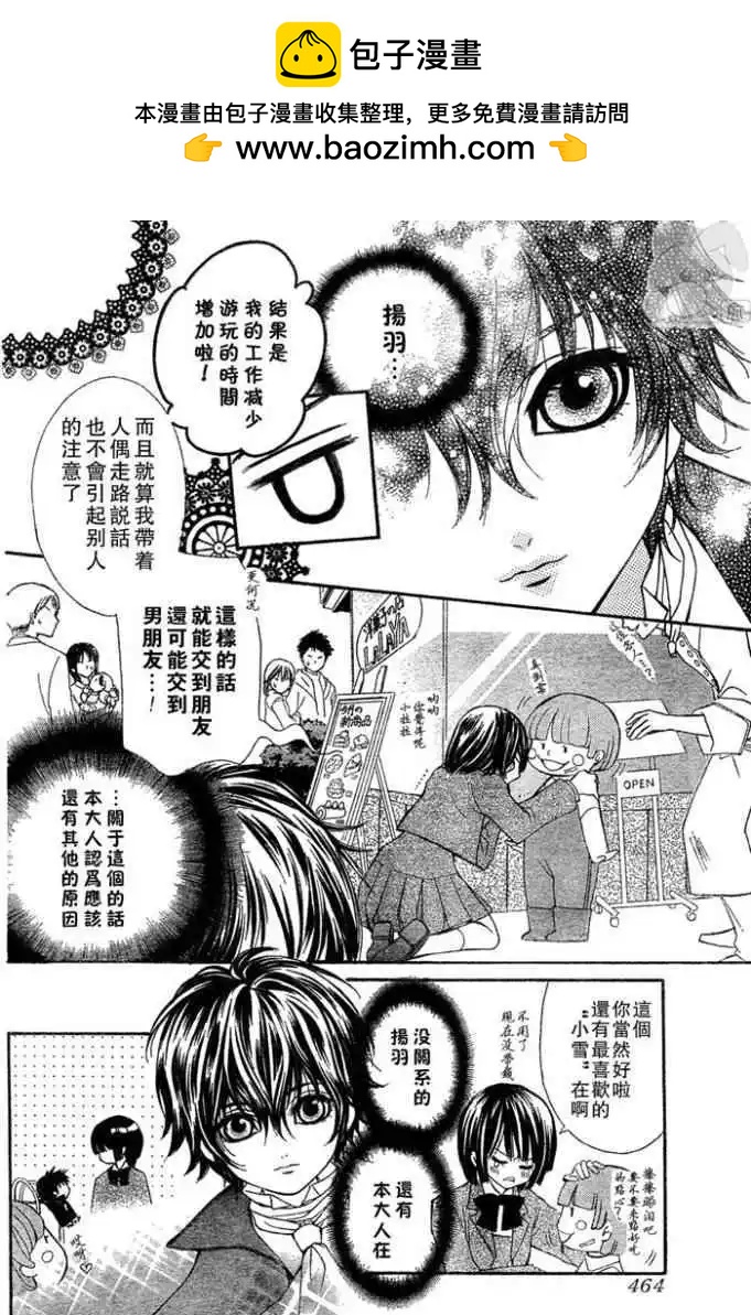 人形美少年 - 第01回 - 4