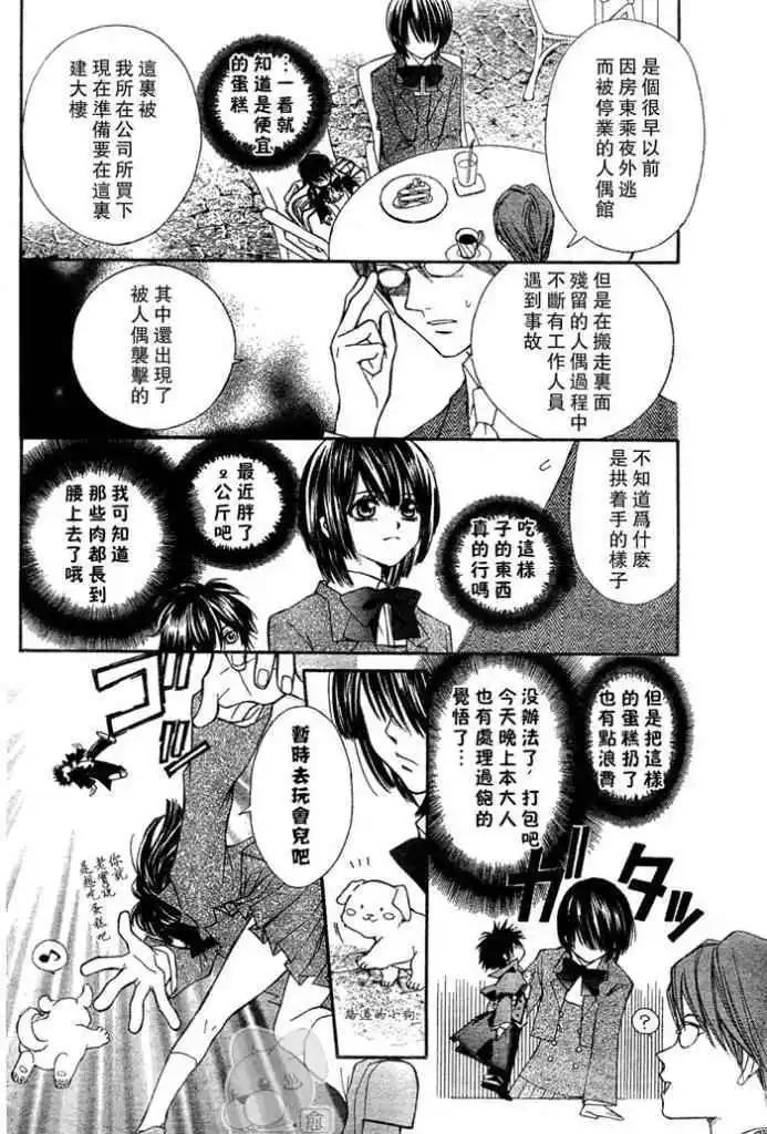 人形美少年 - 第01回 - 6