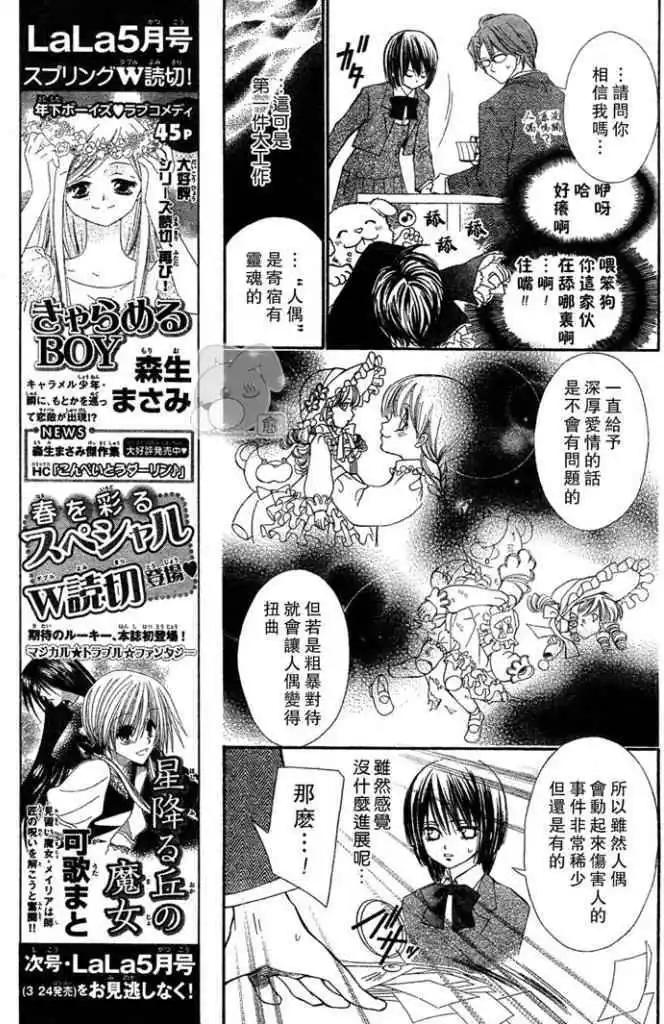 人形美少年 - 第01回 - 7