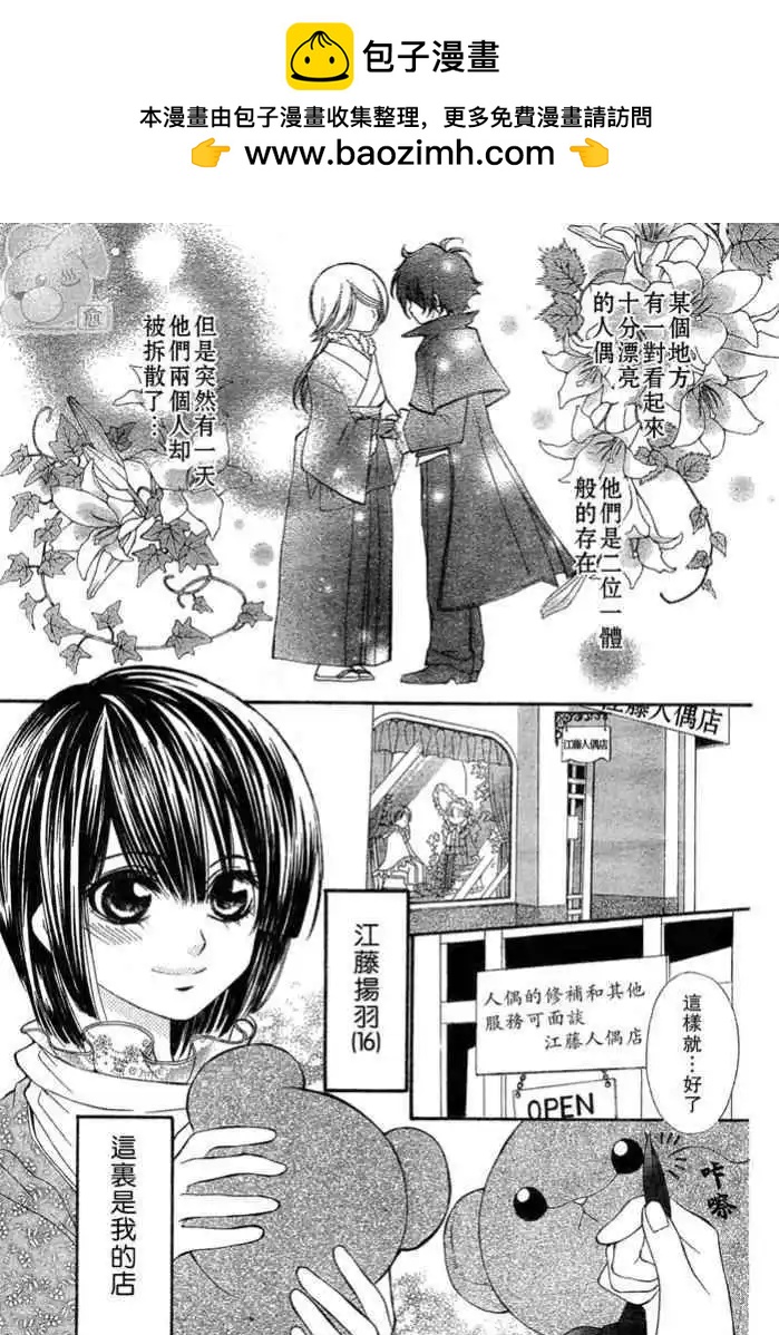 人形美少年 - 第01回 - 2
