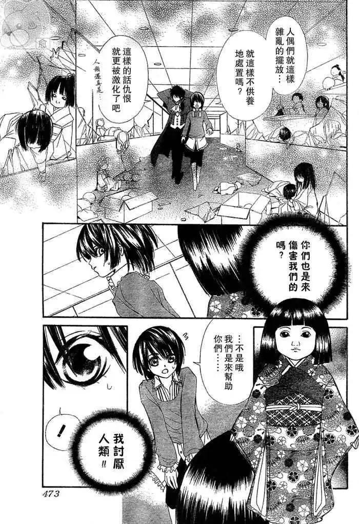 人形美少年 - 第01回 - 6
