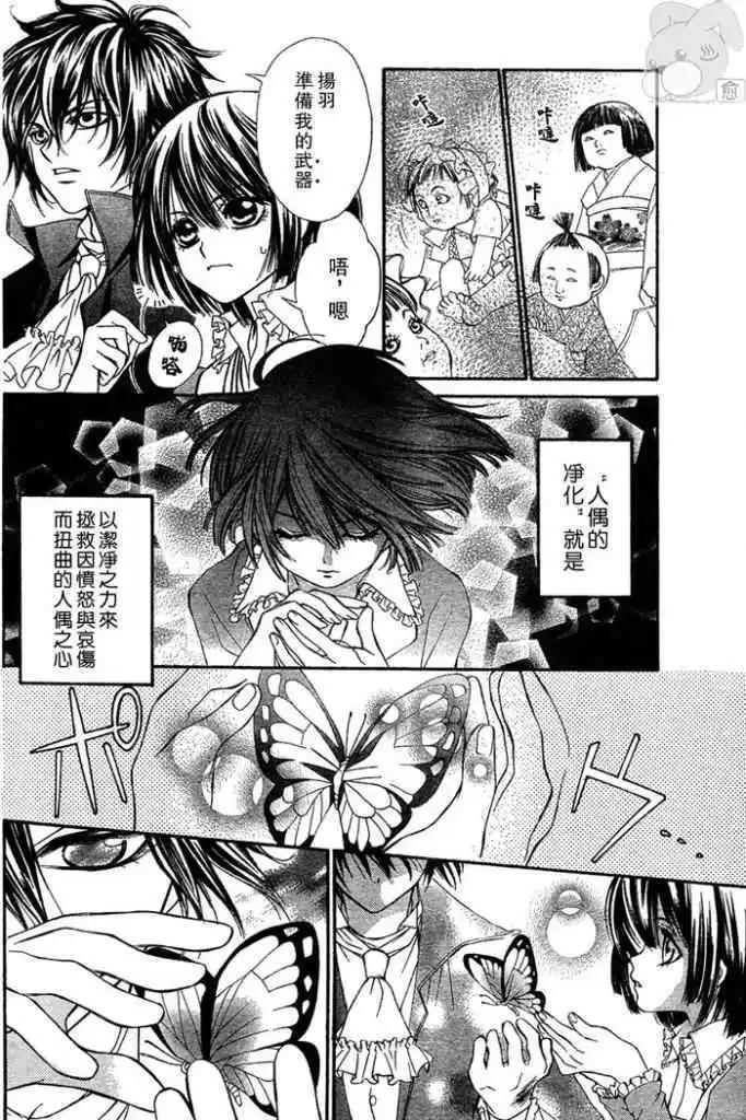 人形美少年 - 第01回 - 7