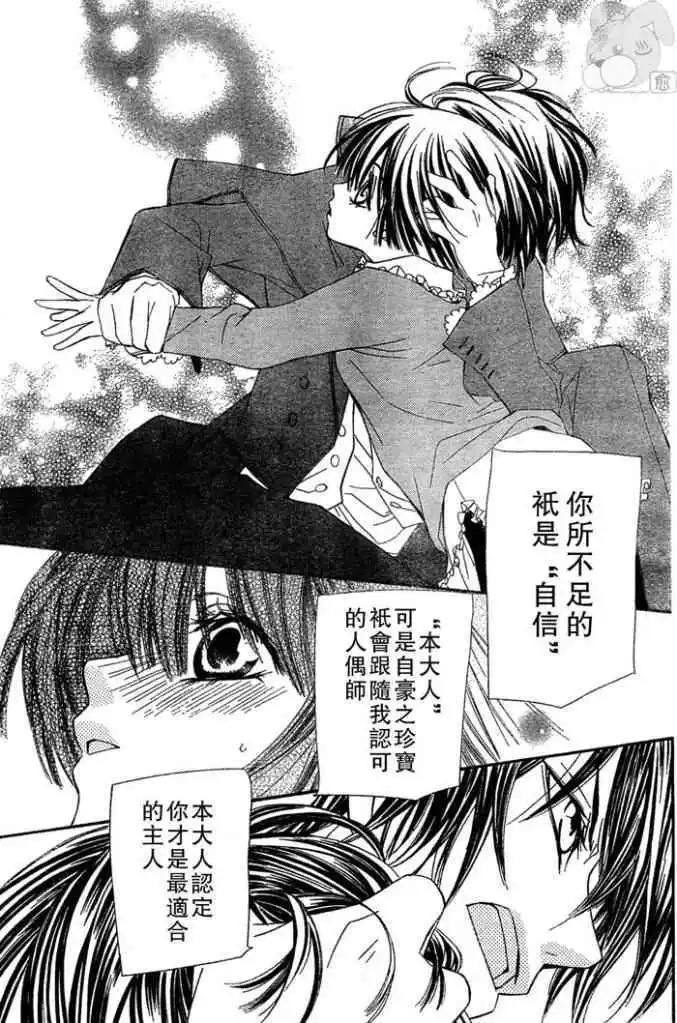 人形美少年 - 第01回 - 7