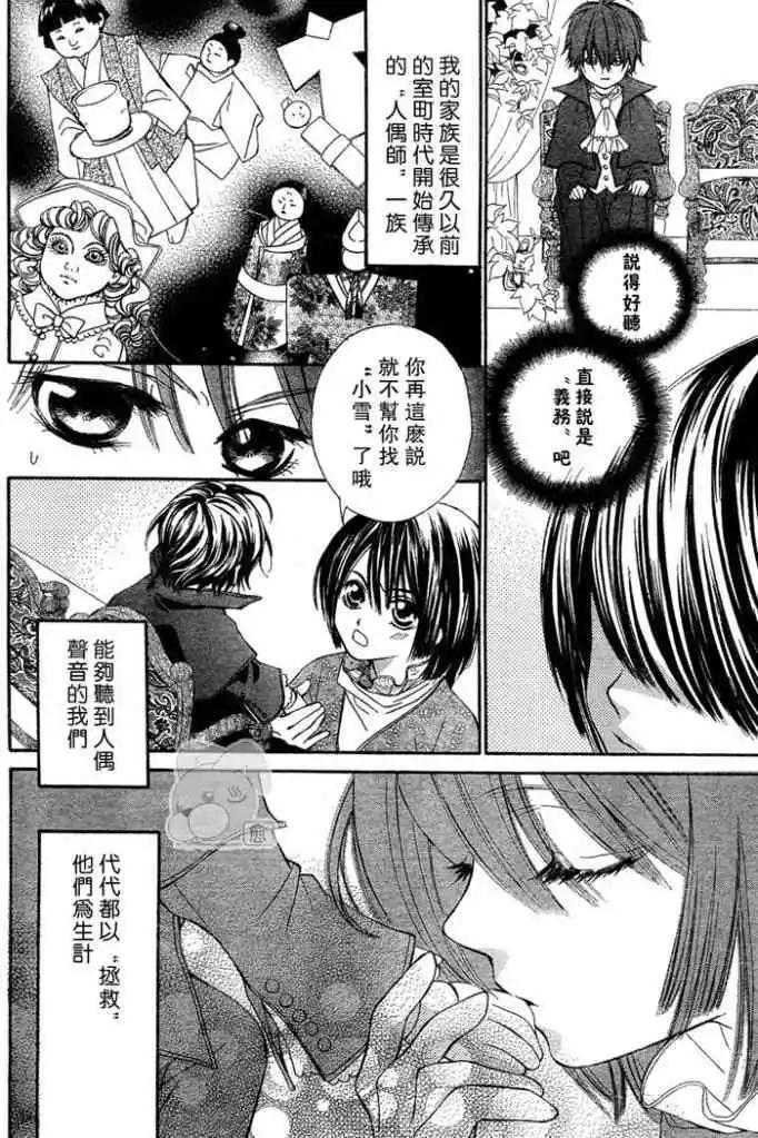 人形美少年 - 第01回 - 5