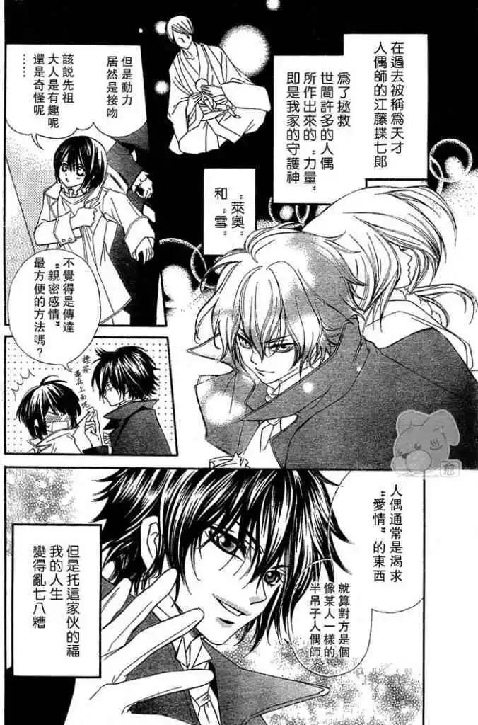 人形美少年 - 第01回 - 7