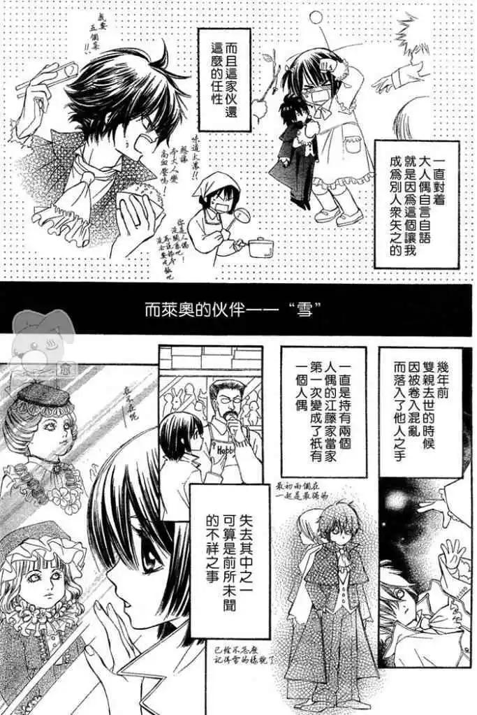 人形美少年 - 第01回 - 1