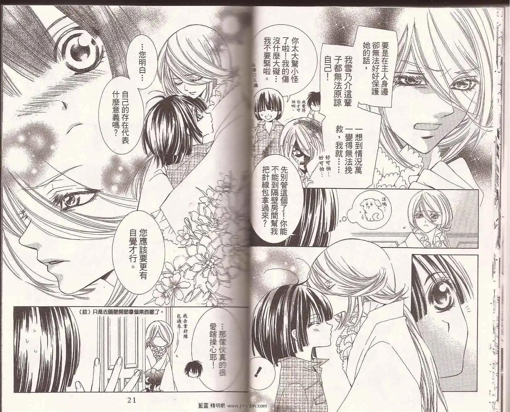 人形美少年 - 第02卷(1/2) - 4