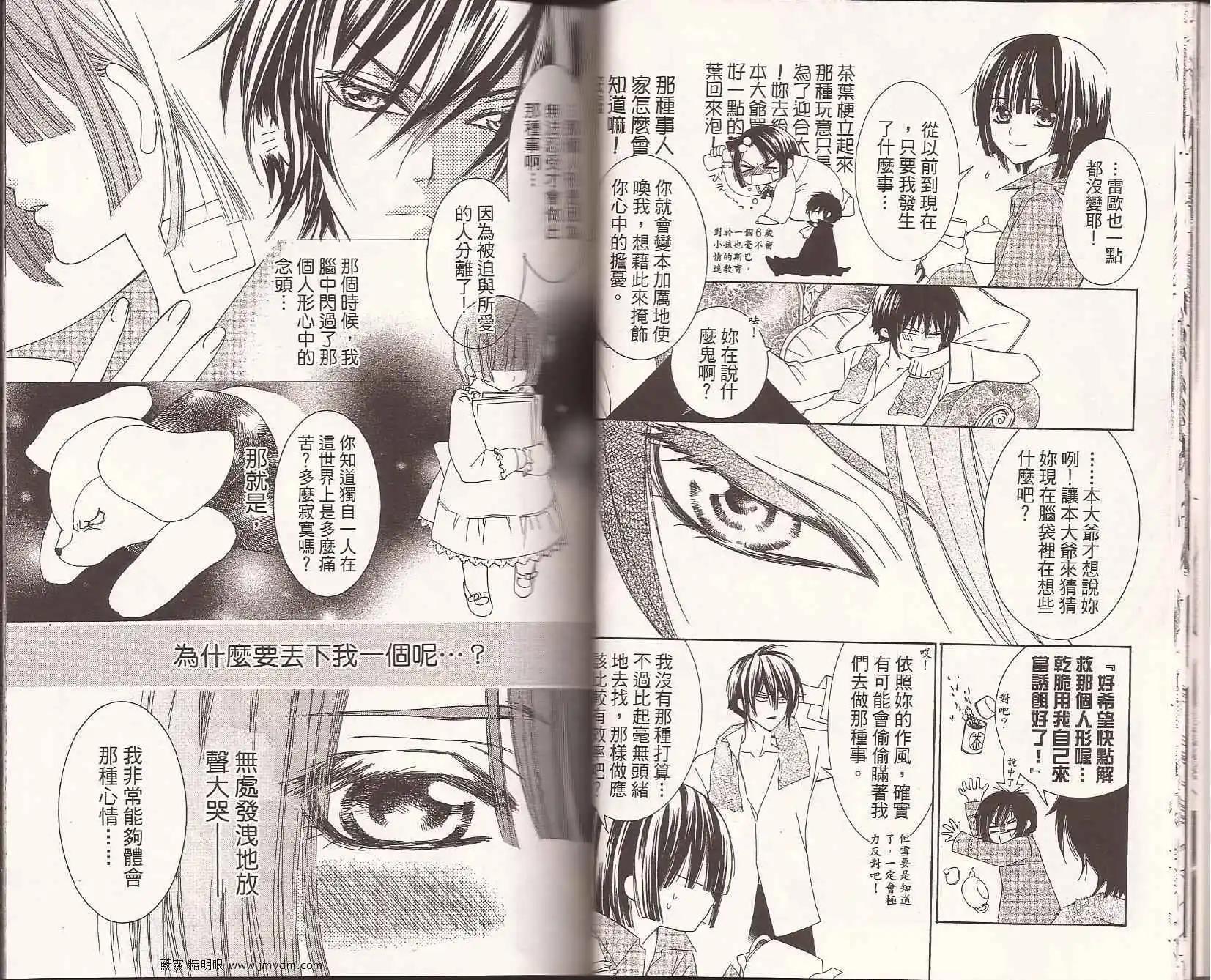 人形美少年 - 第02卷(1/2) - 5