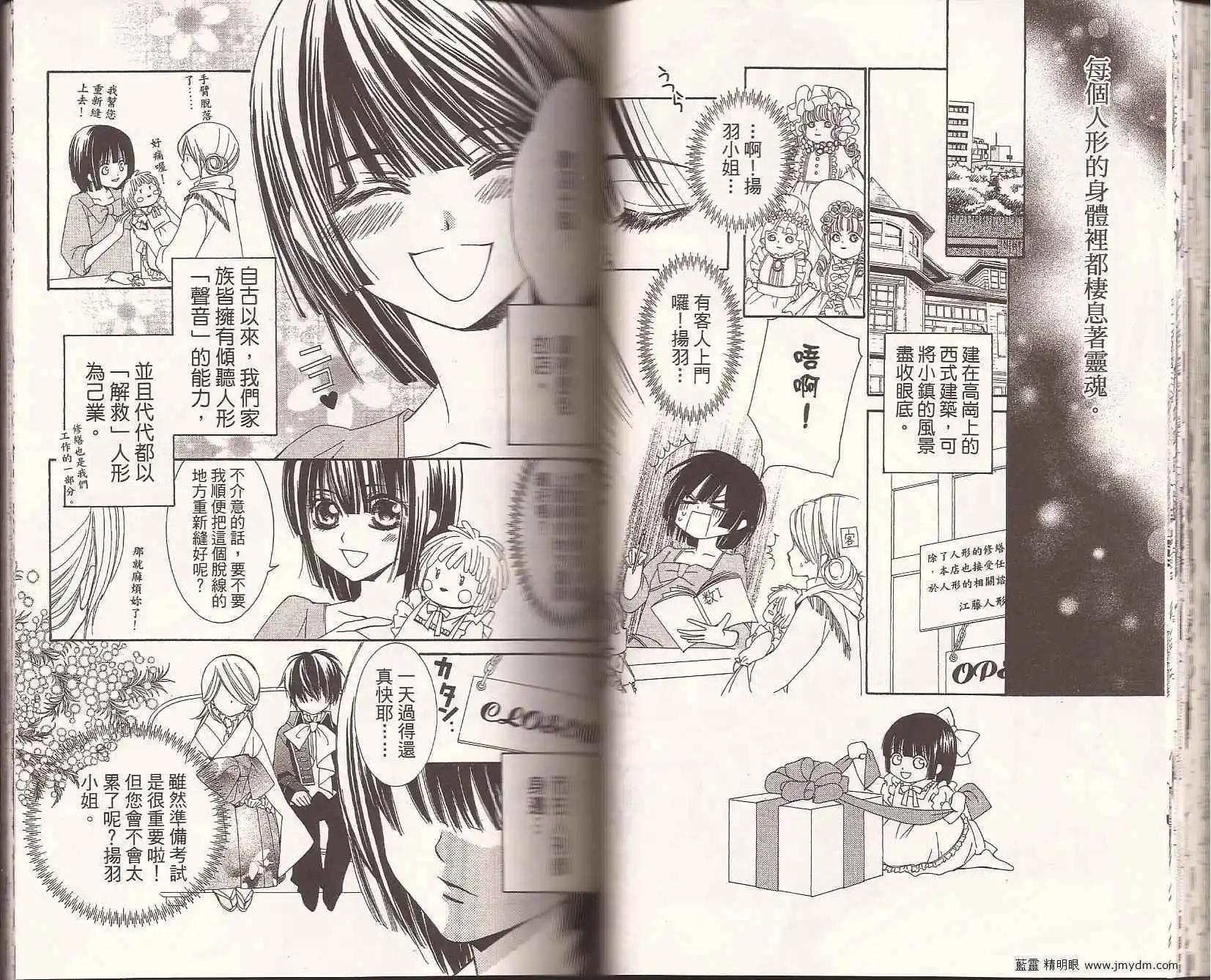 人形美少年 - 第02卷(1/2) - 3