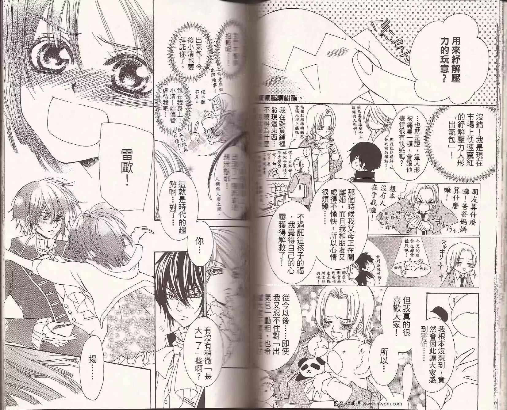 人形美少年 - 第02卷(1/2) - 1