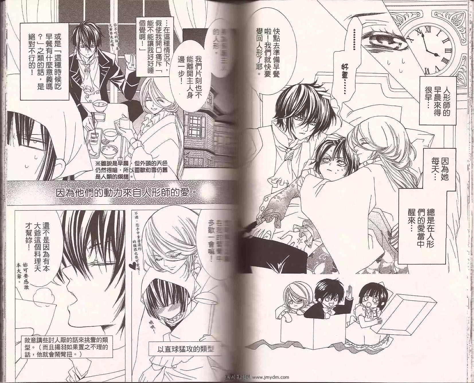 人形美少年 - 第02卷(1/2) - 7