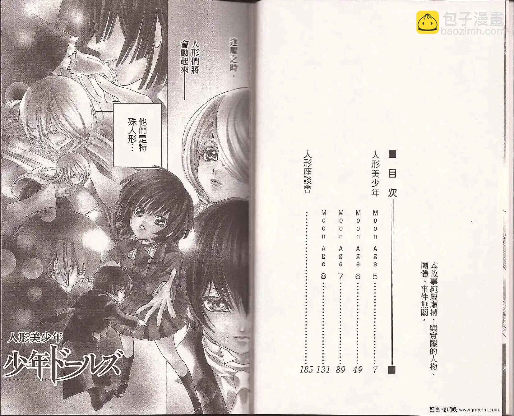 人形美少年 - 第02卷(1/2) - 5