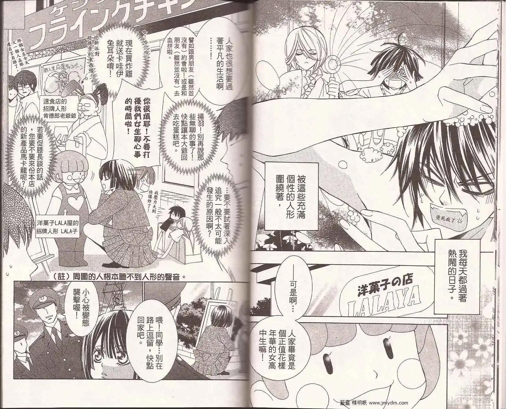 人形美少年 - 第02卷(1/2) - 8