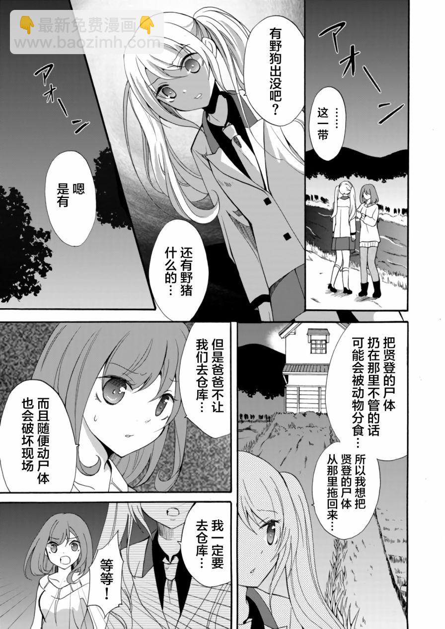 人形峠 - 第07話 - 1