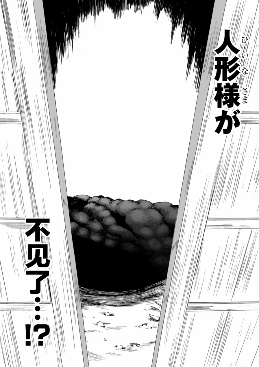 人形峠 - 第07話 - 3