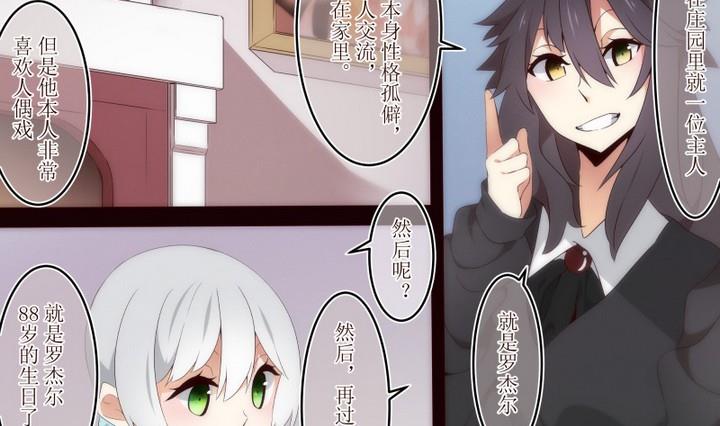 第31话 道尔顿庄园 1-第31话