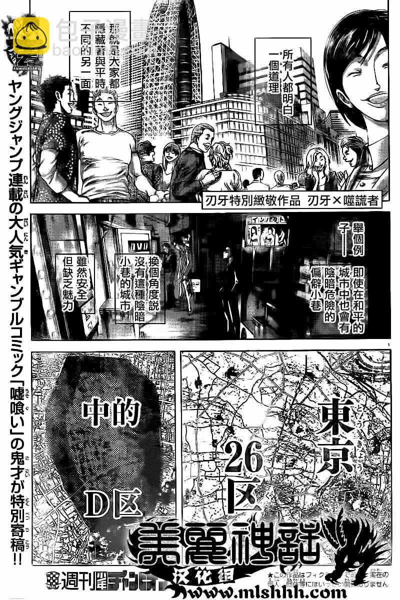 刃牙道 - 刃牙D區 - 2