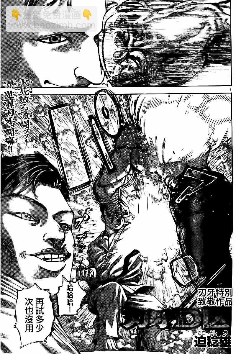 刃牙道 - 刃牙D區 - 4