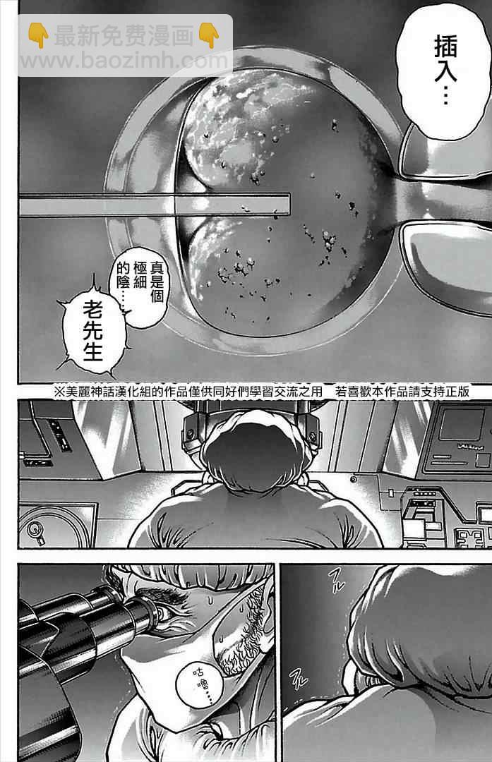 刃牙道 - 第8話 - 5