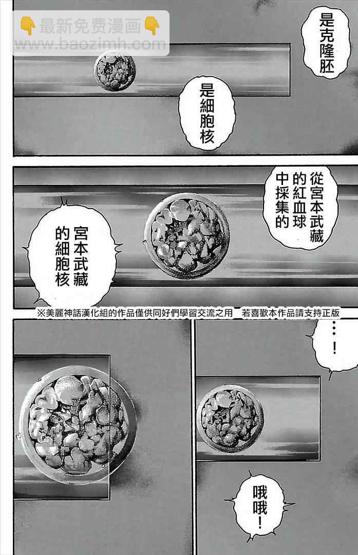 刃牙道 - 第8話 - 2