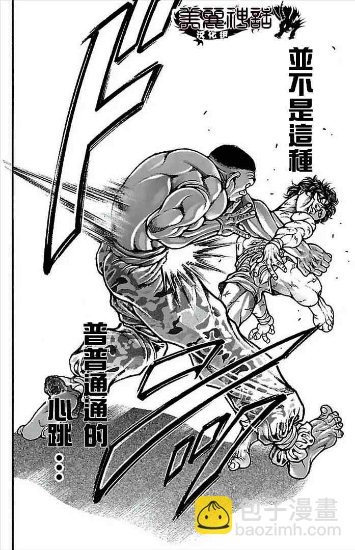 刃牙道 - 第8話 - 1