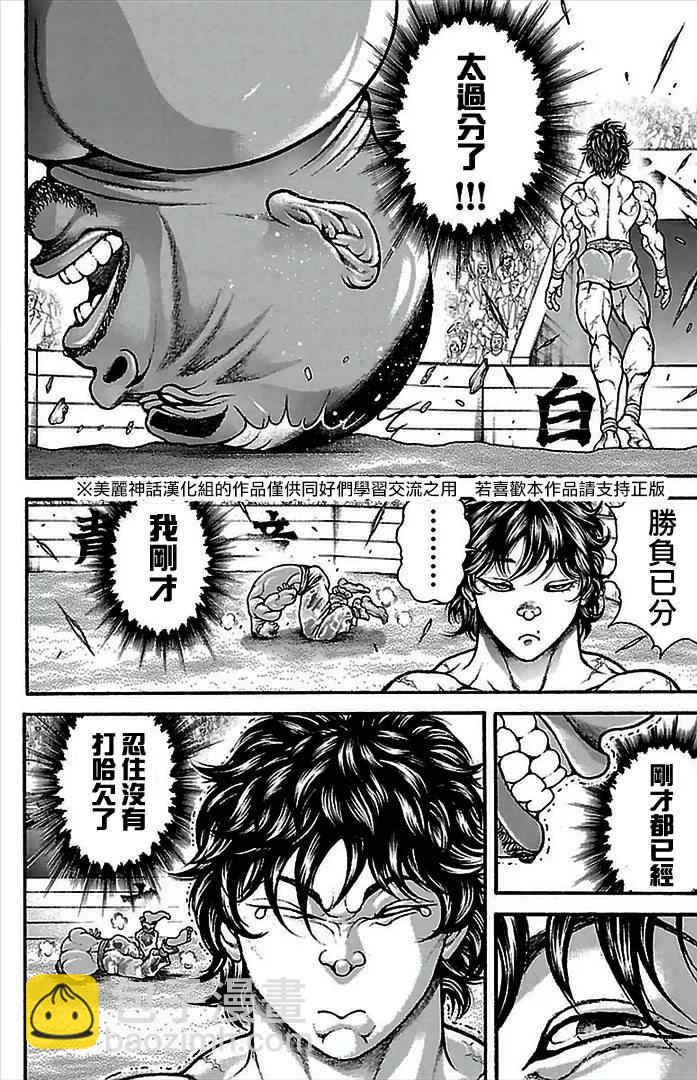 刃牙道 - 第8話 - 3