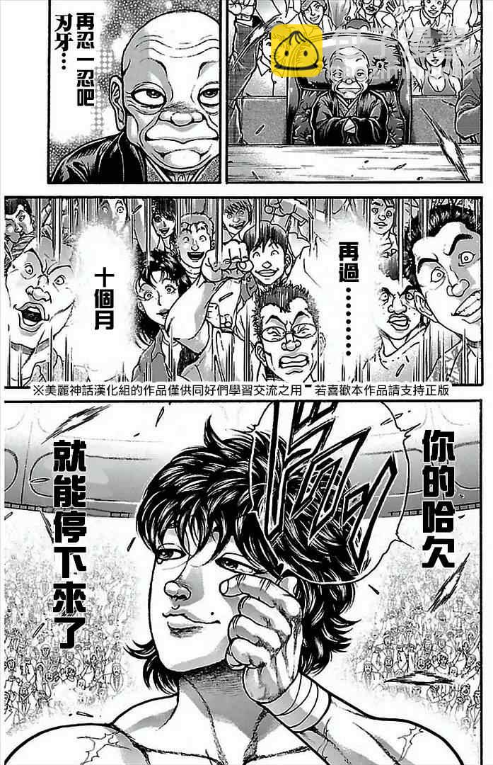 刃牙道 - 第8話 - 4