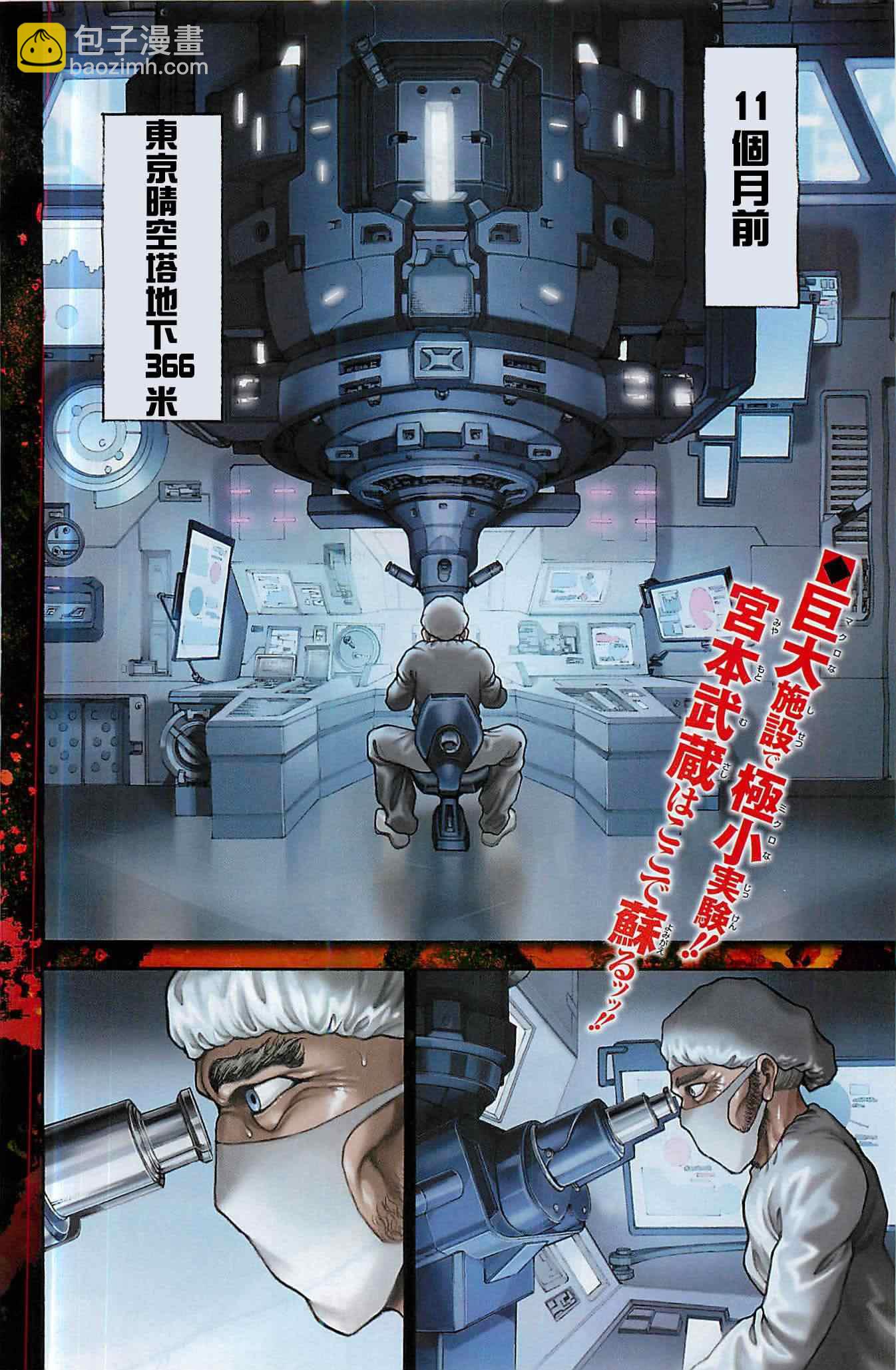 刃牙道 - 第8話 - 2