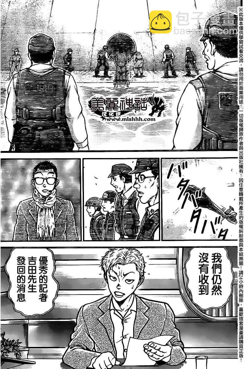 刃牙道 - 第99話 - 5