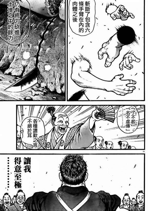 刃牙道 - 第101話 - 2