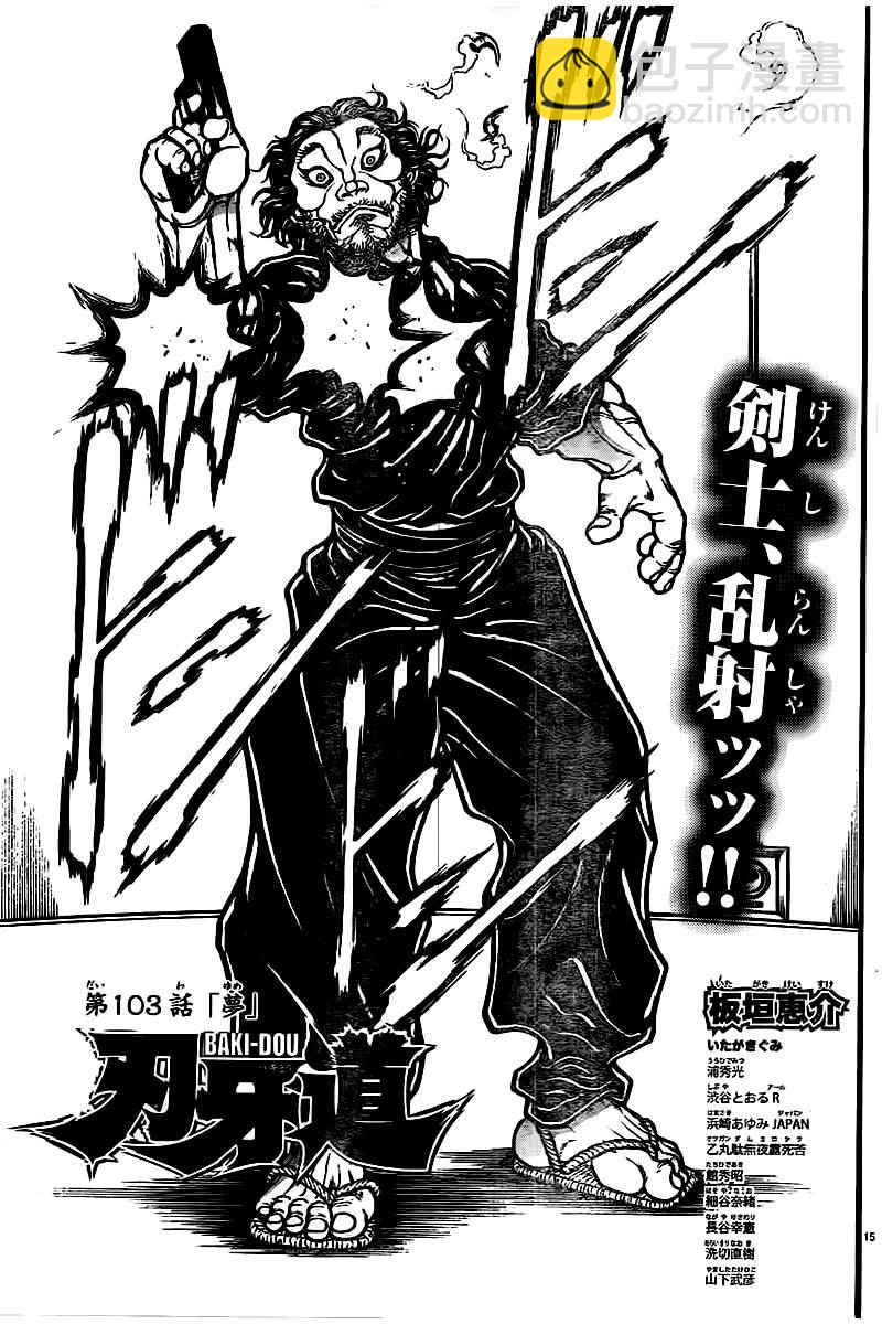 刃牙道 - 第103話 - 5