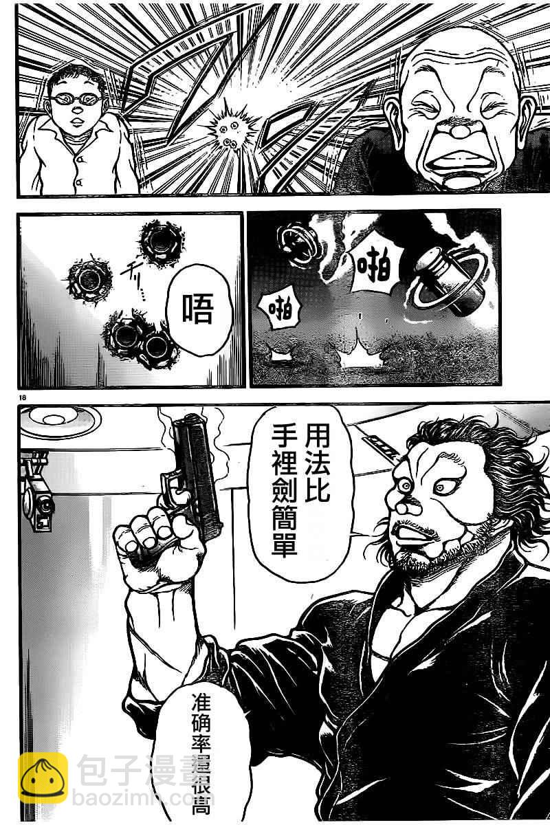 刃牙道 - 第103話 - 1