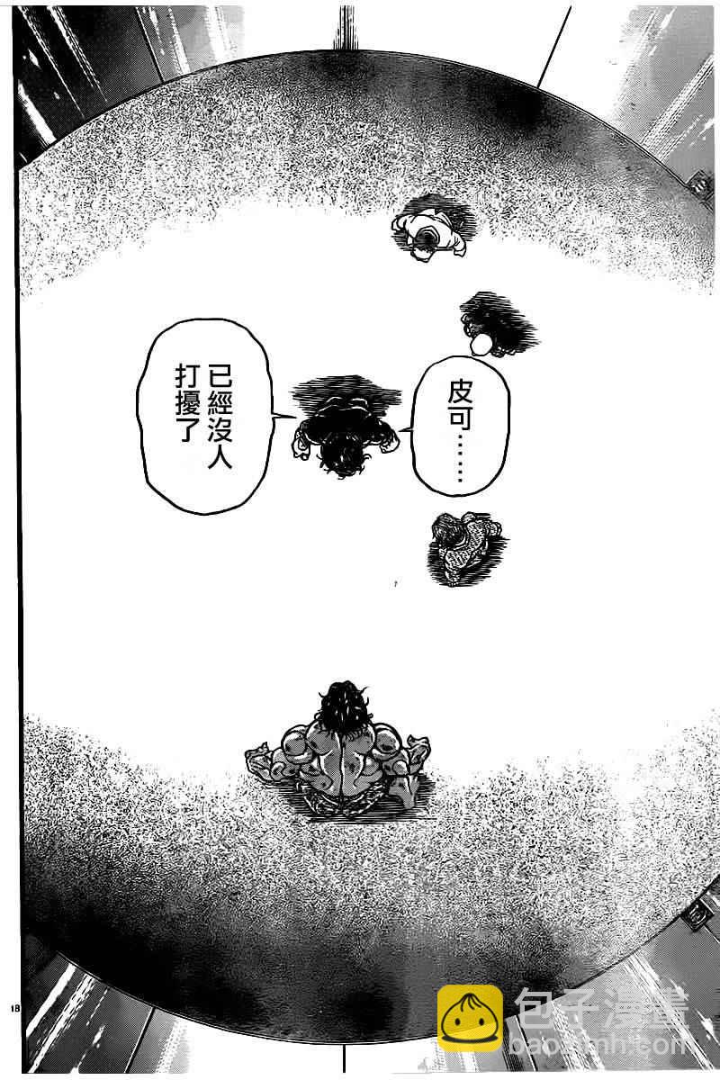 刃牙道 - 第103話 - 3