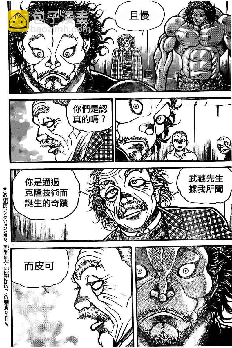 刃牙道 - 第103話 - 2