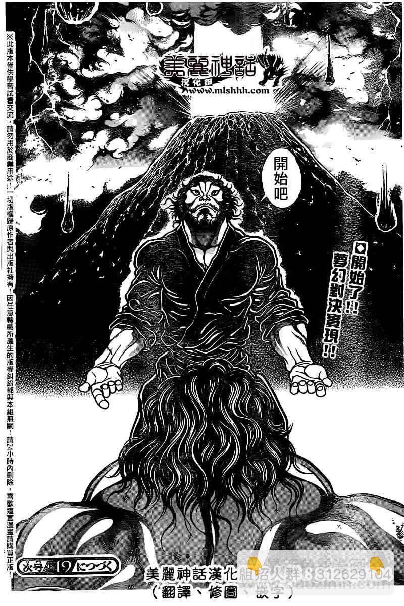 刃牙道 - 第103話 - 5