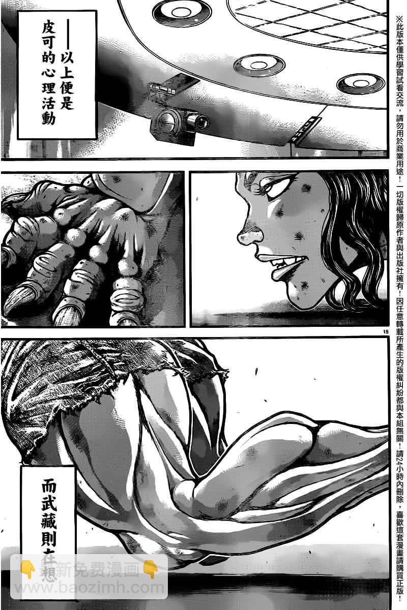 刃牙道 - 第105話 - 3