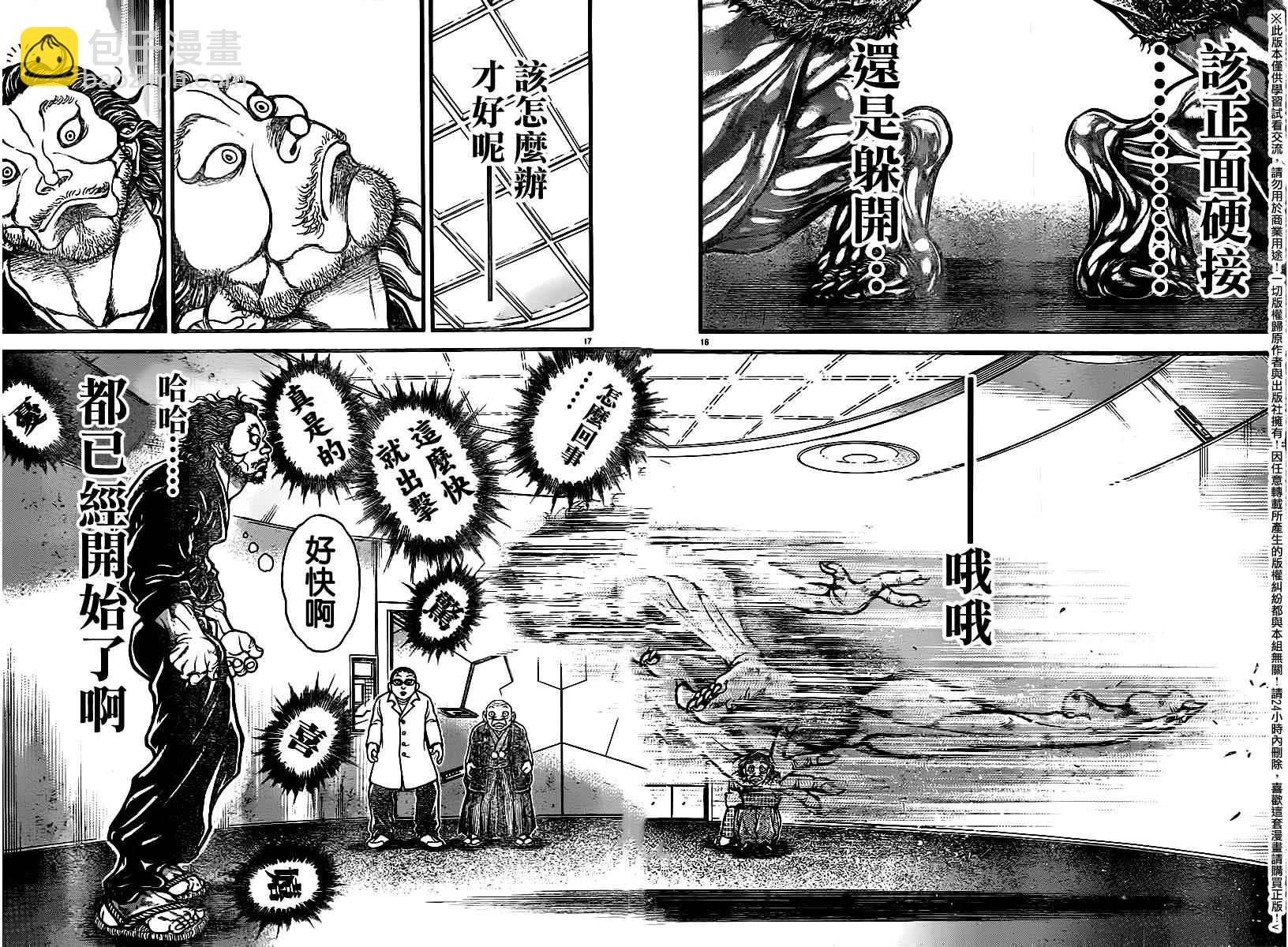 刃牙道 - 第105話 - 4