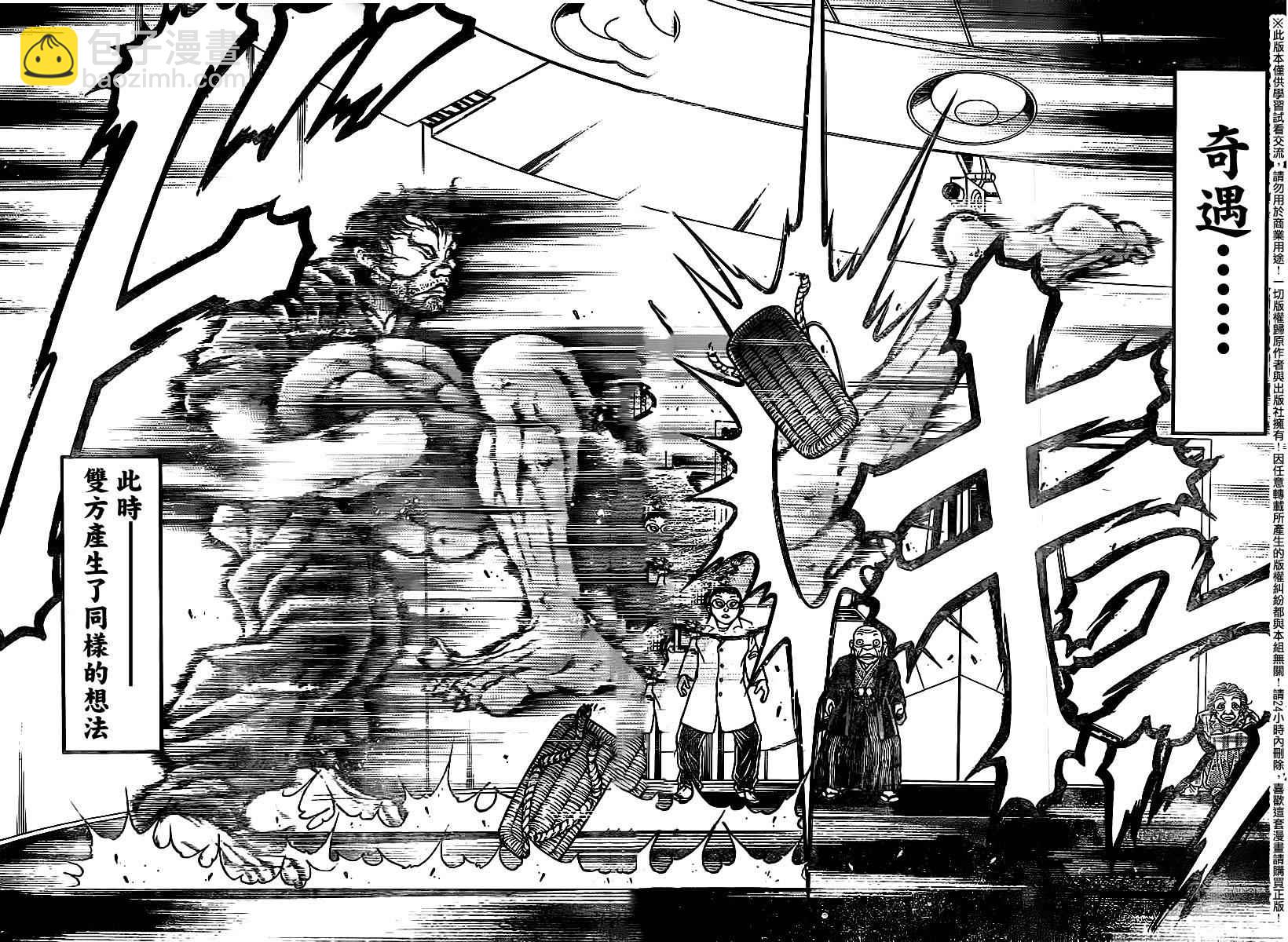 刃牙道 - 第105話 - 1