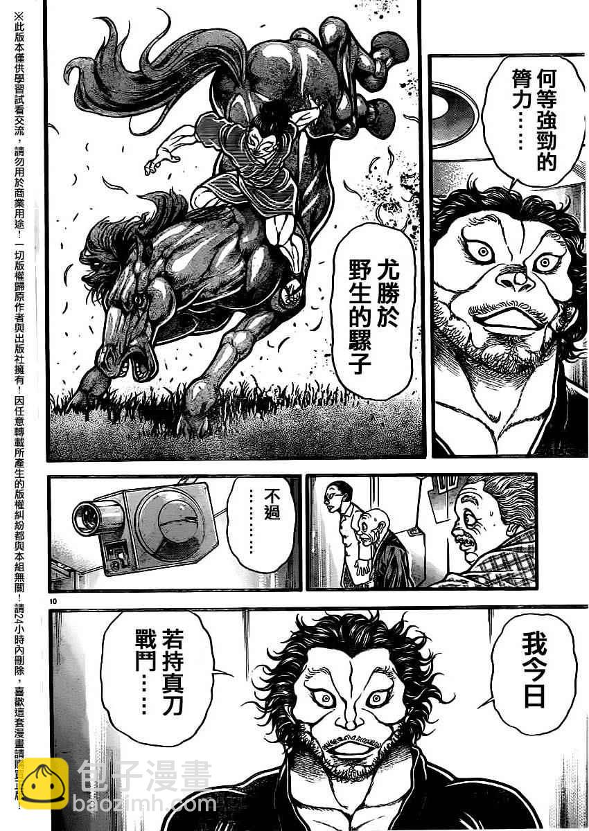 刃牙道 - 第107話 - 2