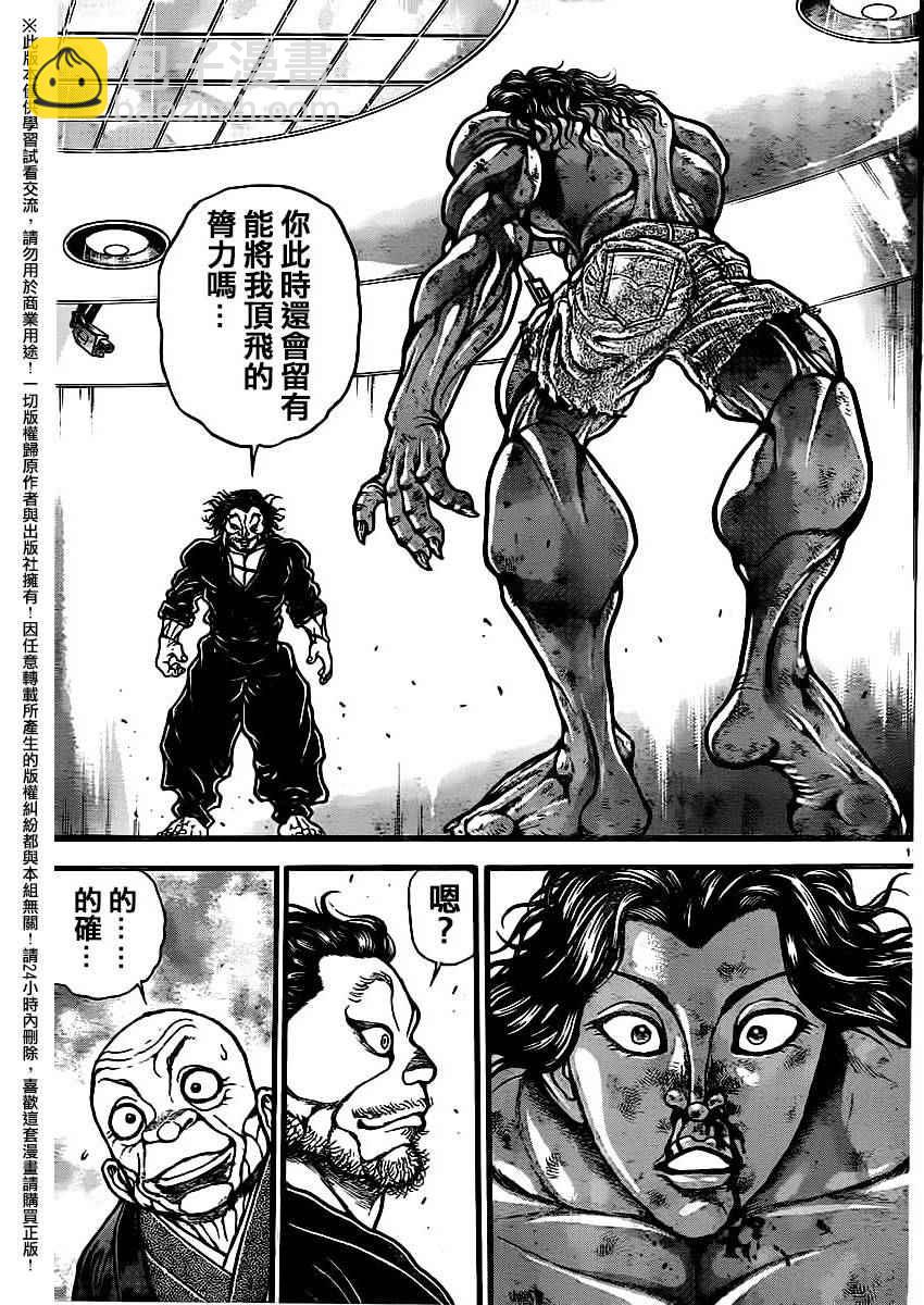 刃牙道 - 第107話 - 3