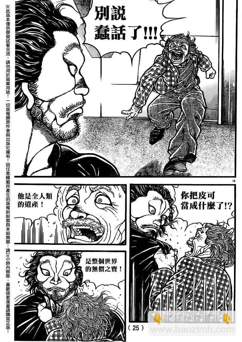 刃牙道 - 第107話 - 2