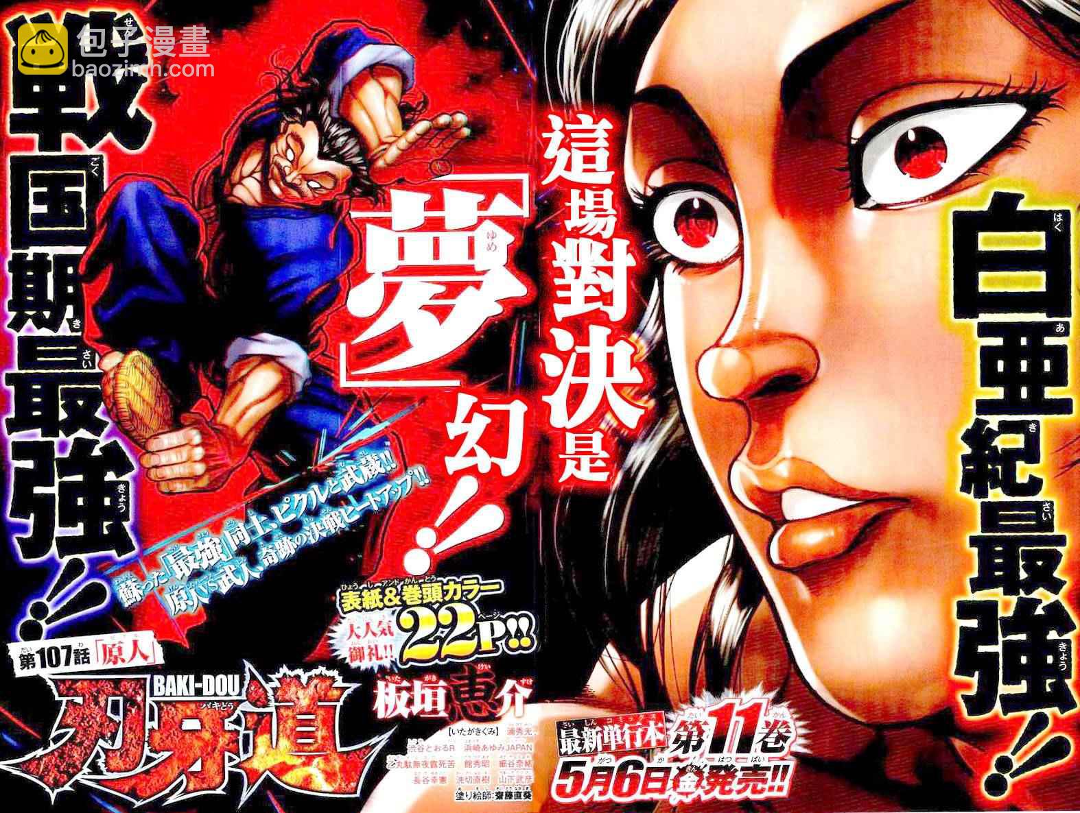 刃牙道 - 第107話 - 2