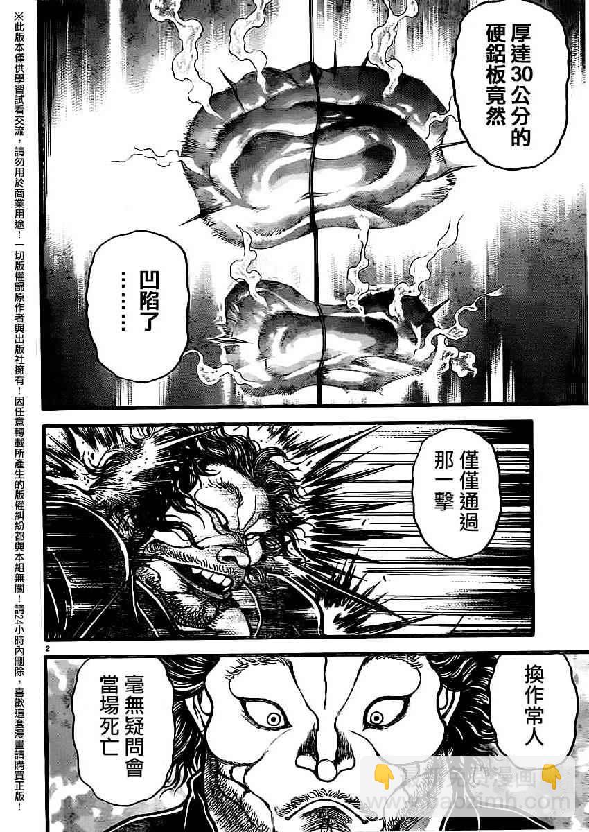 刃牙道 - 第107話 - 4