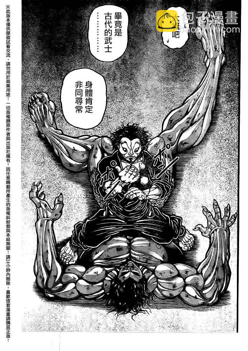 刃牙道 - 第107話 - 5