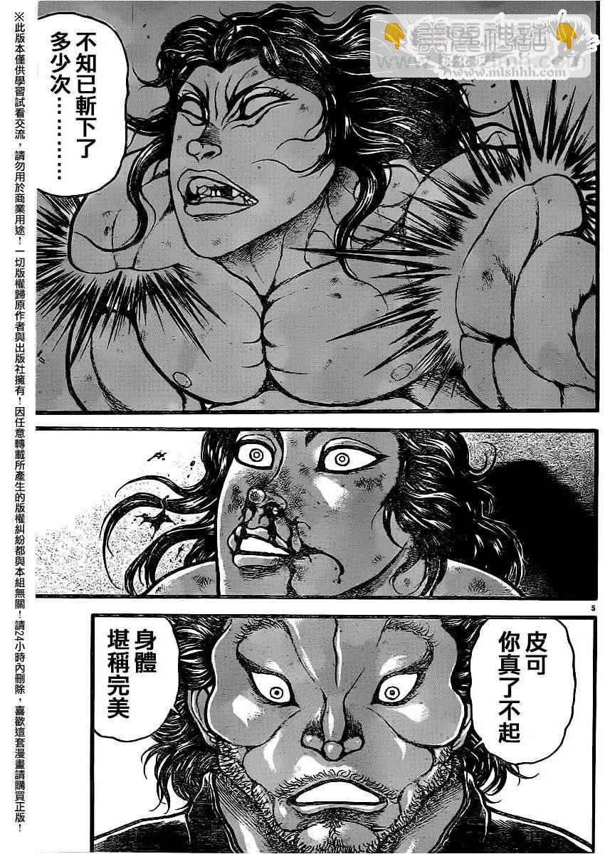 刃牙道 - 第107話 - 2