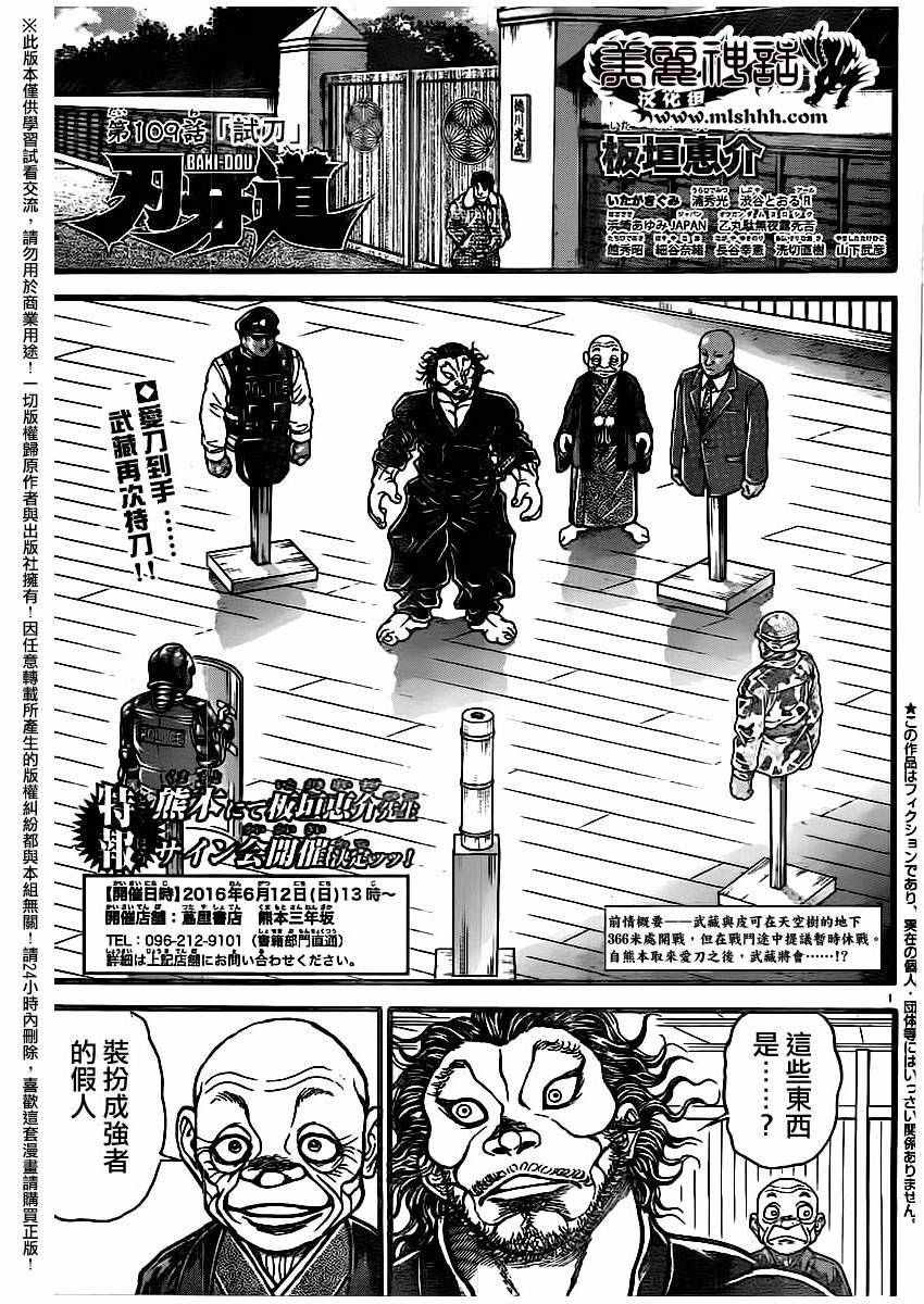 刃牙道 - 第109話 - 1
