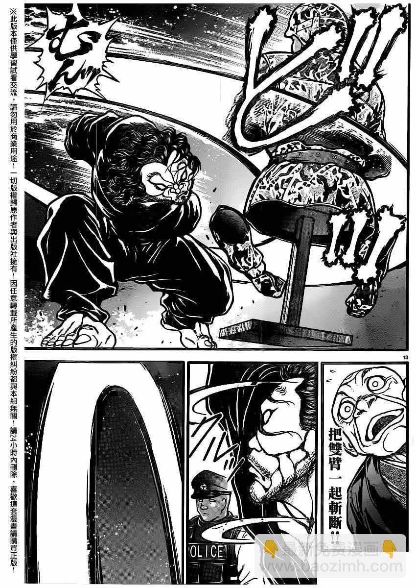 刃牙道 - 第109話 - 4