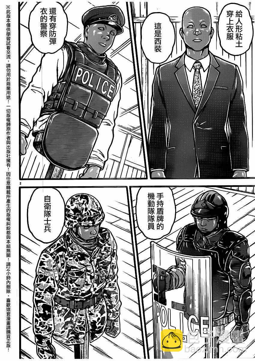 刃牙道 - 第109話 - 2